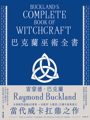 cover image of 巴克蘭巫術全書